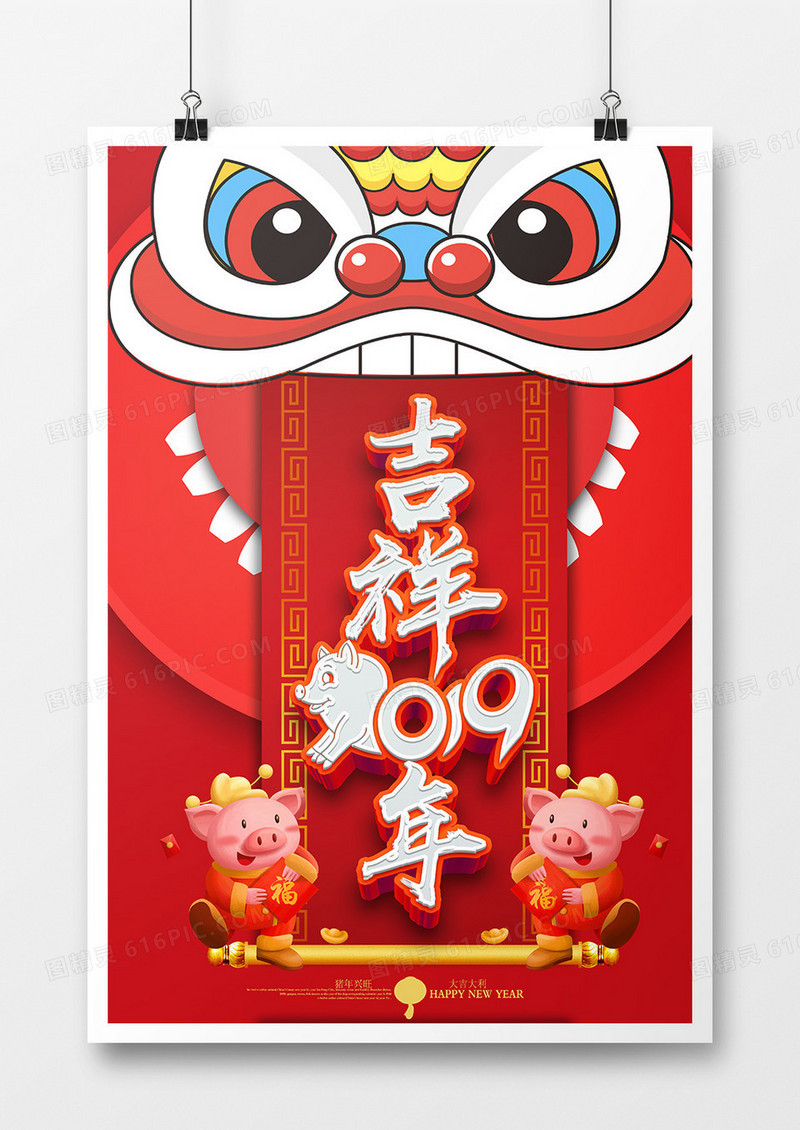 吉祥猪年新年宣传海报模板