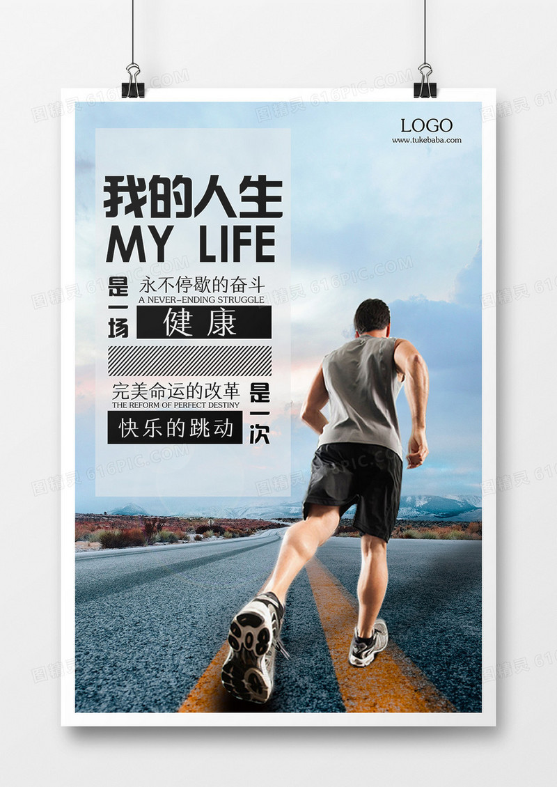 健身运动创意海报
