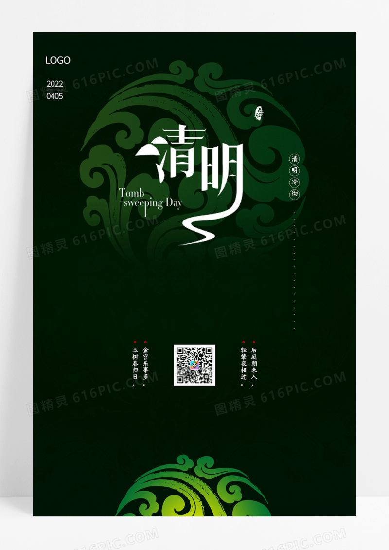 轻奢清明节宣传海报