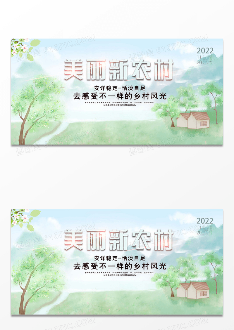 水墨文艺乡村风景美丽新农村宣传展板