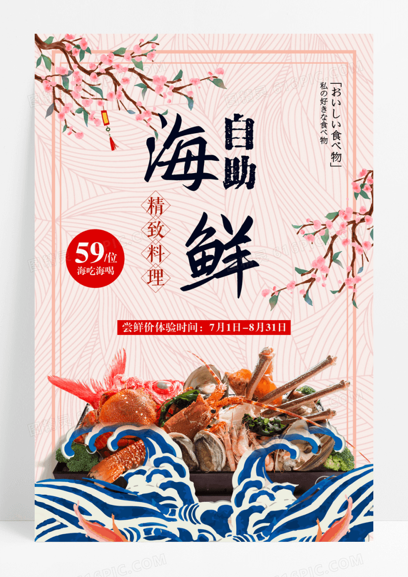 清新食品海鲜自助海报