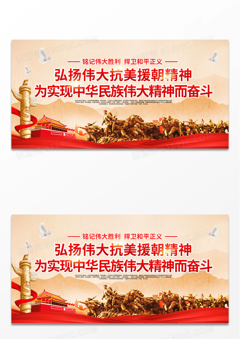 大气红色弘扬伟大抗美援朝精神抗美援朝展板