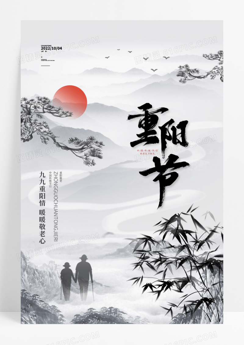 中国风重阳节海报重阳节宣传海报
