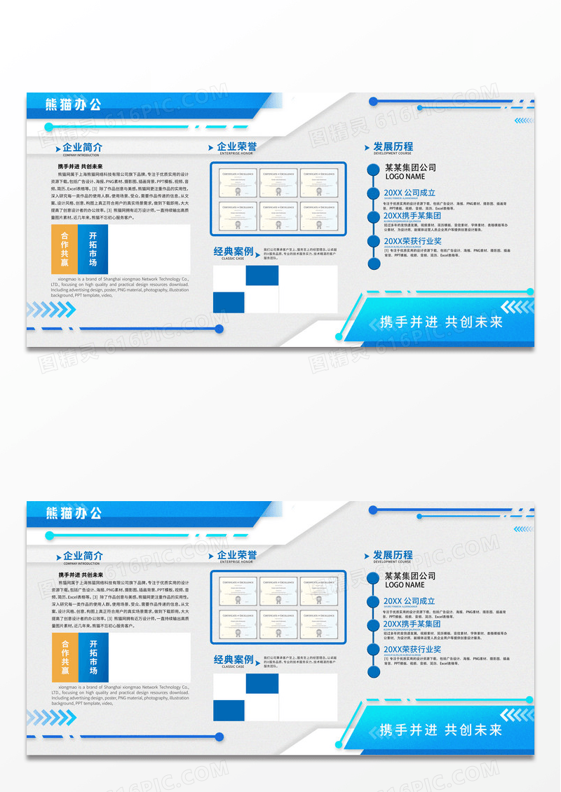 商务2022企业文化企业展板设计