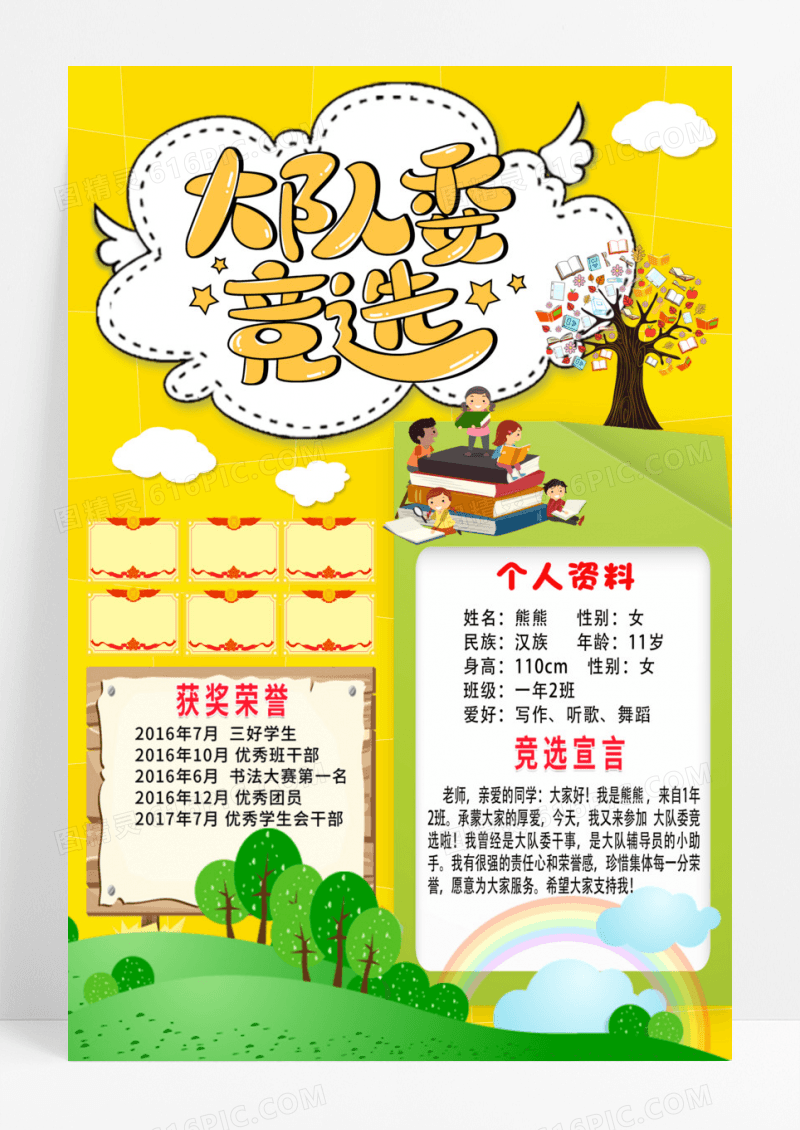 卡通大队委竞选学校教育机构大队委选举展板宣传