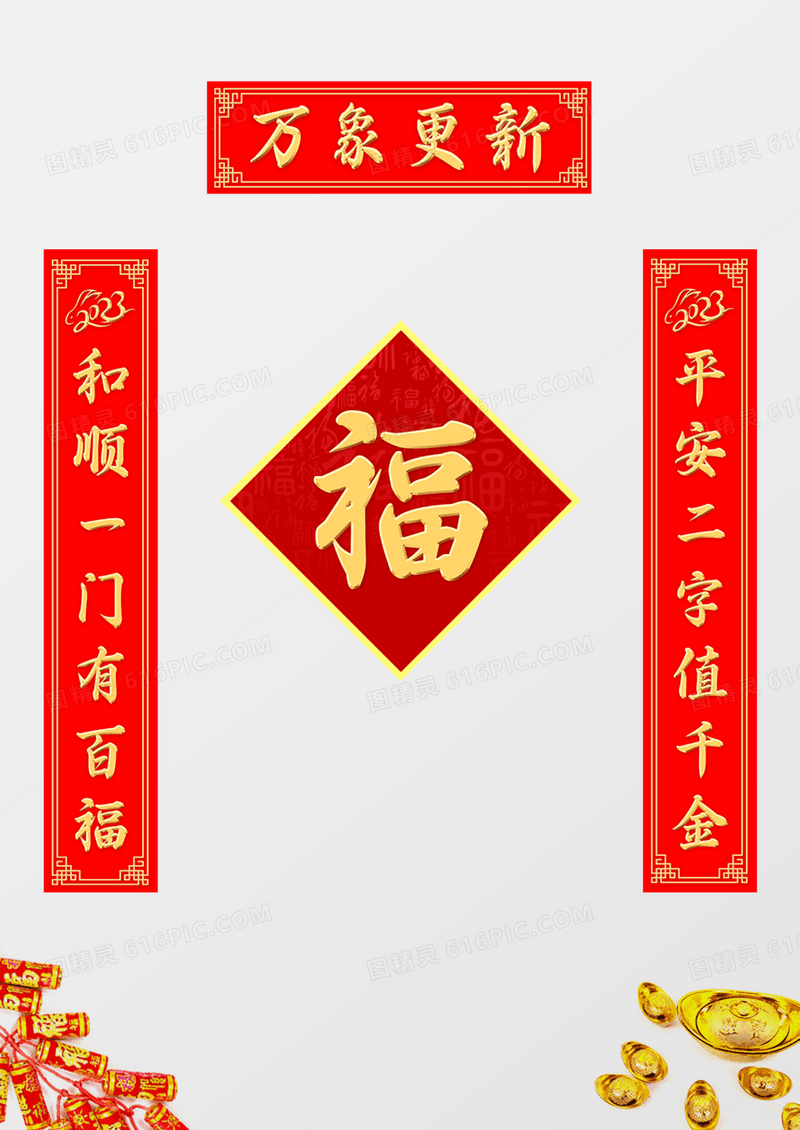 红色过年对联兔年新年春节新年对联万象更新2023对联