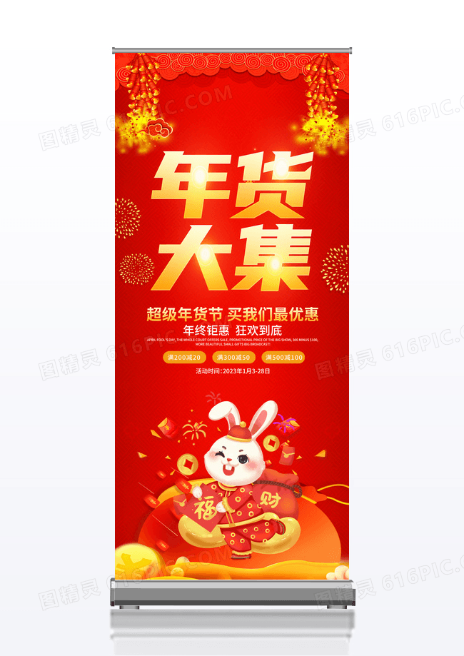 红色大气2023年货大集宣传促销活动展架易拉宝年货节展架