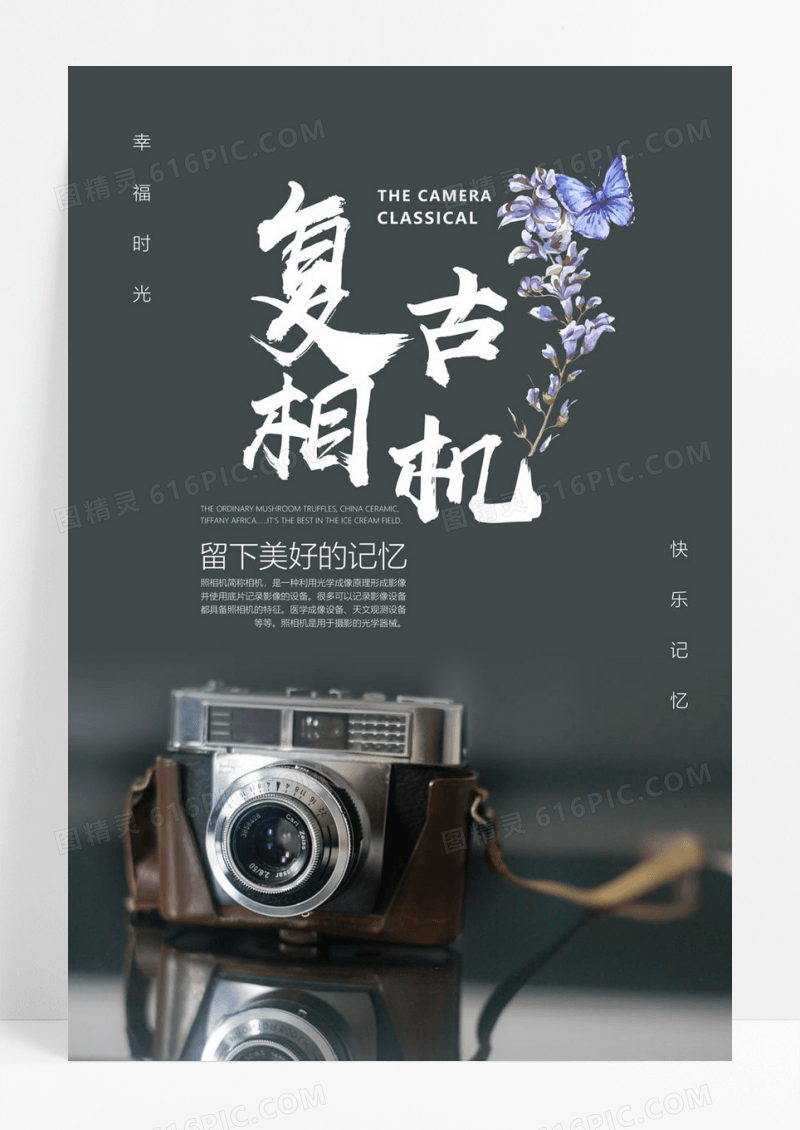  复古产品相机海报设计