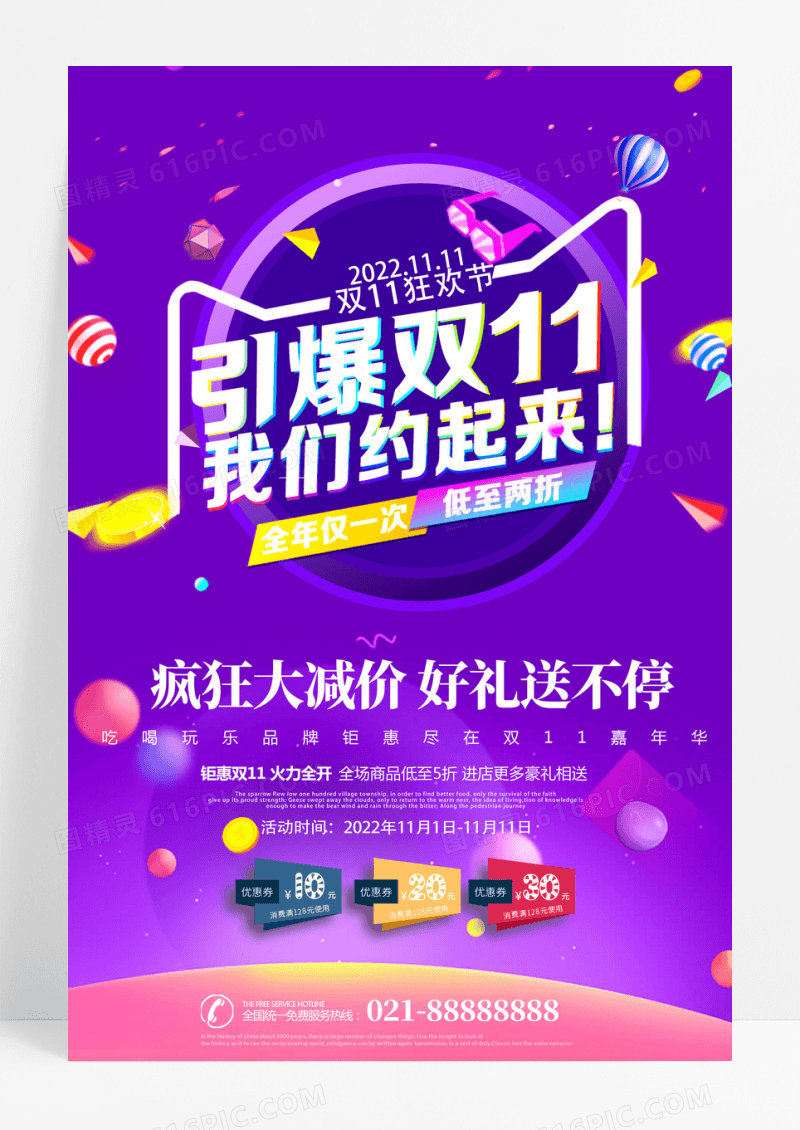 炫彩双十一狂欢促销宣传海报