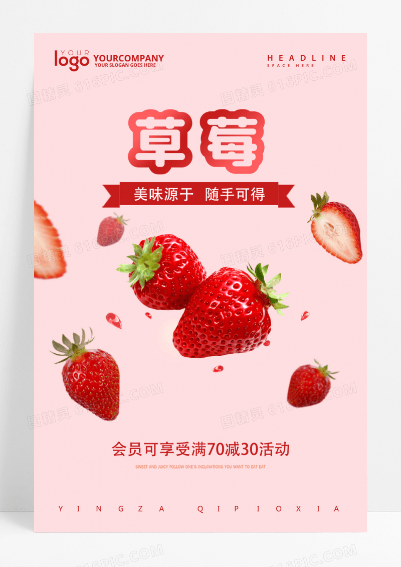 新鲜草莓水果促销海报