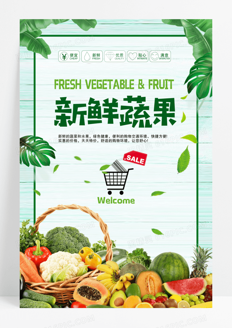 小清新超市新鲜蔬果促销海报
