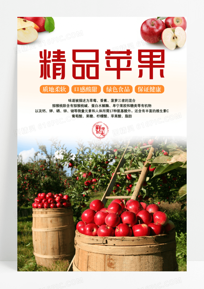简约精品苹果海报