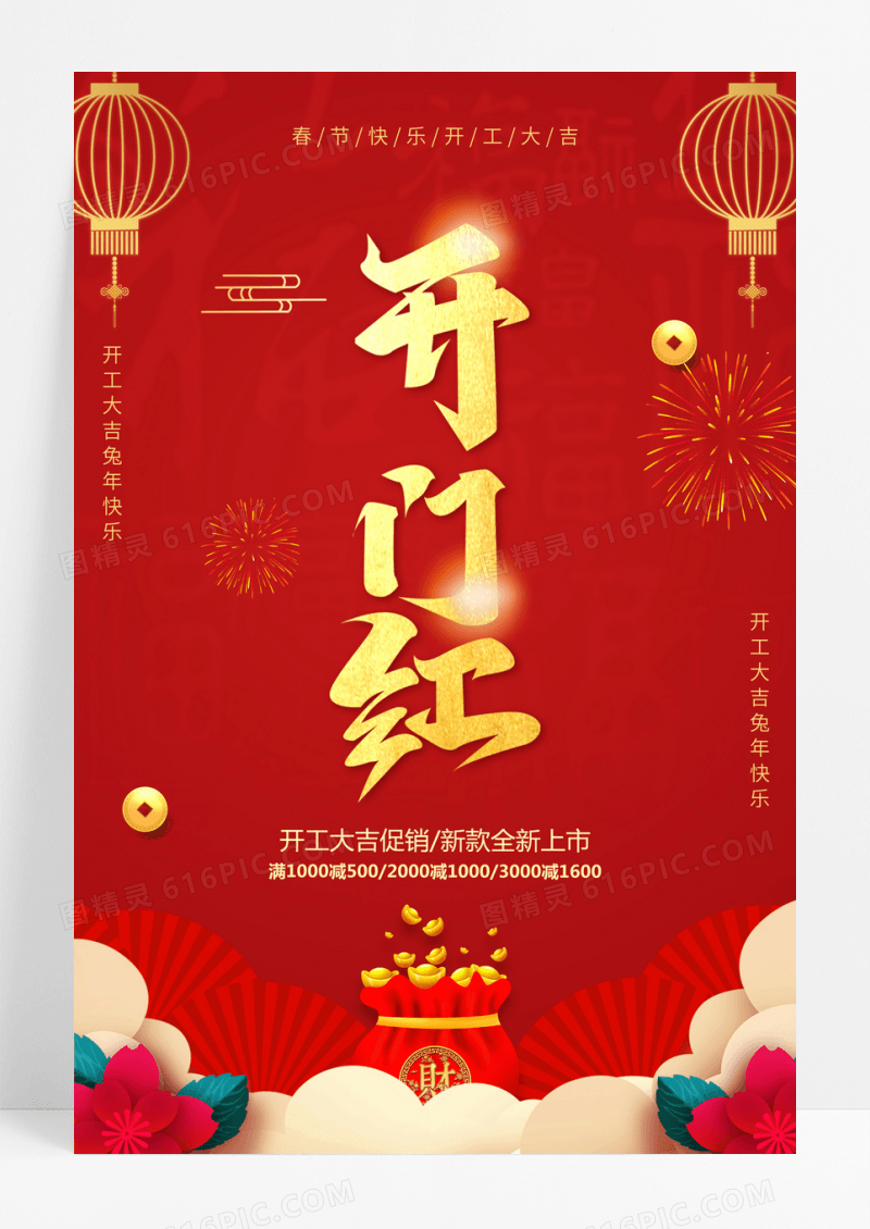 红色简洁大气中国风开工大吉2023春节开工海报新年开工海报