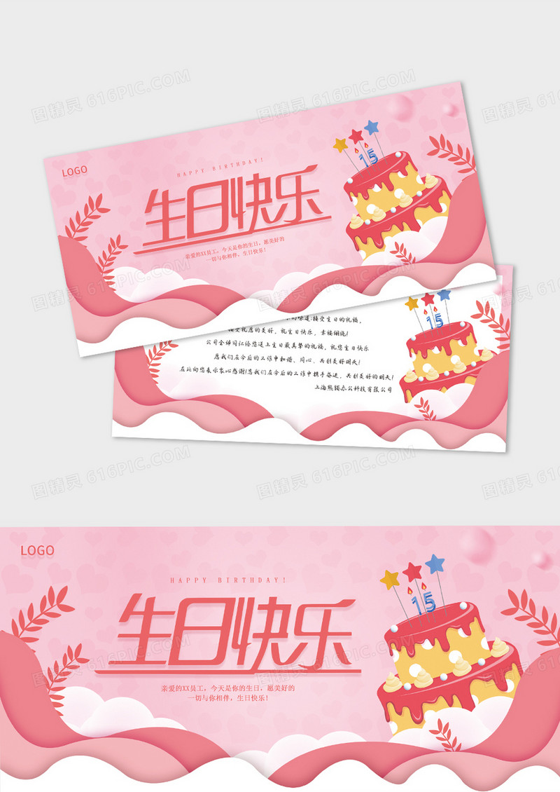 粉色简约大气员工生日贺卡