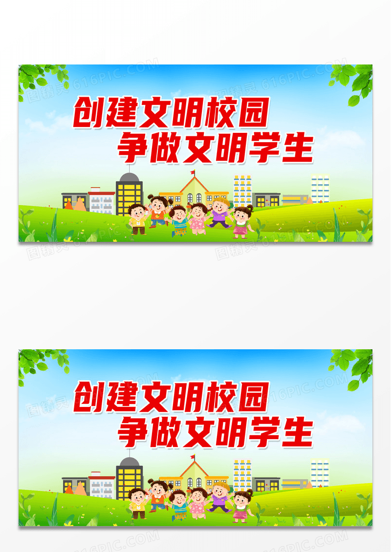 绿色简约时尚大气文明校园展板创建文明校园展板设计