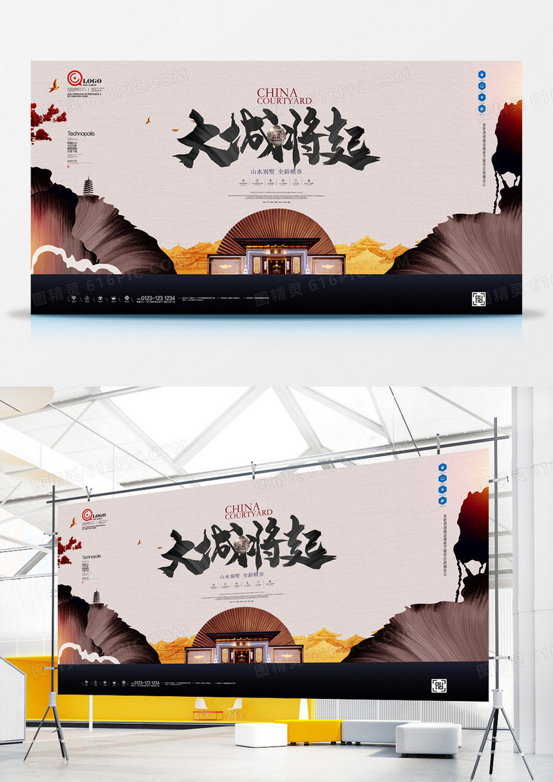 地产大城将起原创宣传广告展板设计