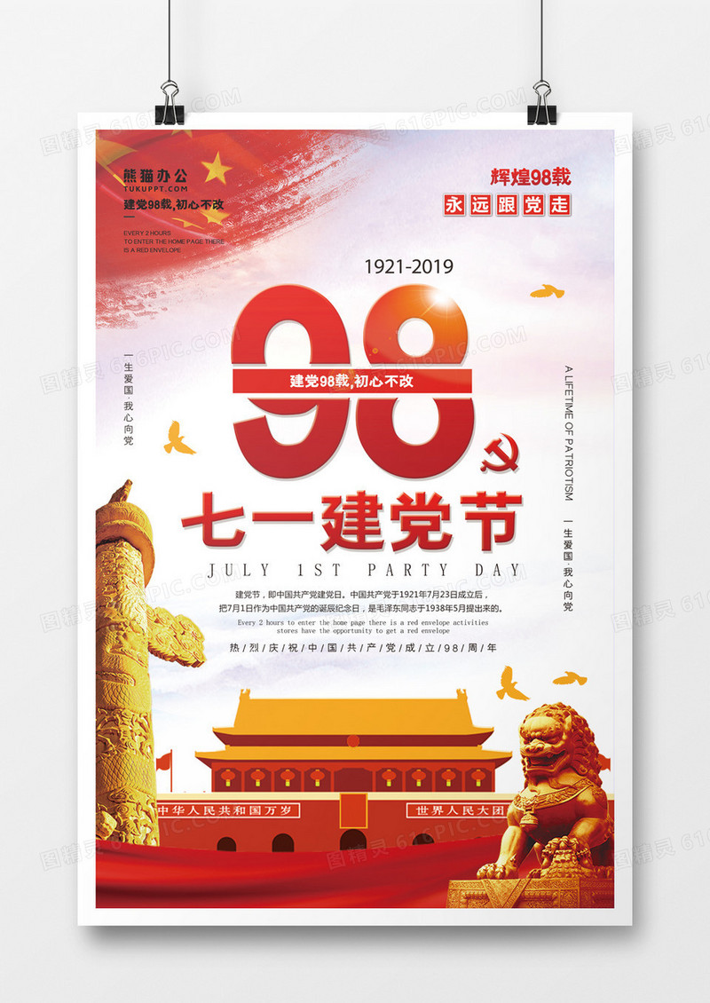 七一建党节简约大气海报 