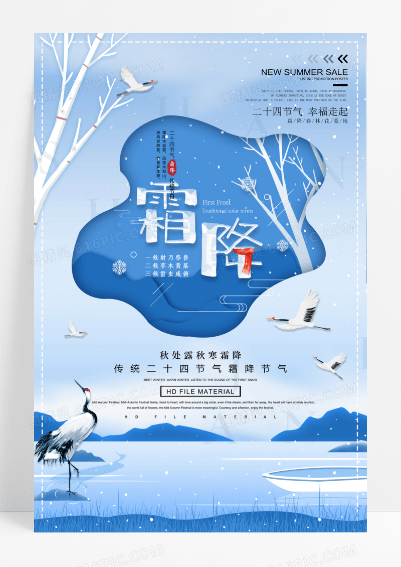 剪纸插画风二十四节气霜降海报设计