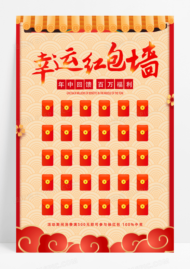 红色年终红包墙宣传海报