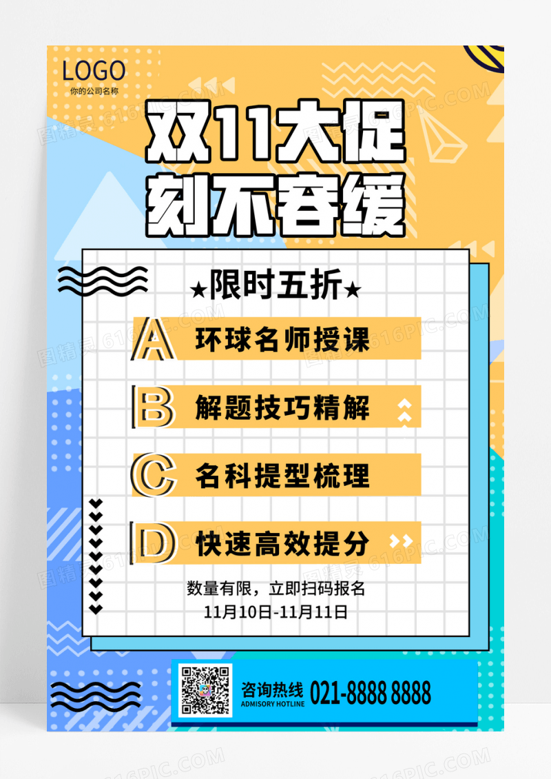 简约孟菲斯双十一大促刻不容缓促销海报