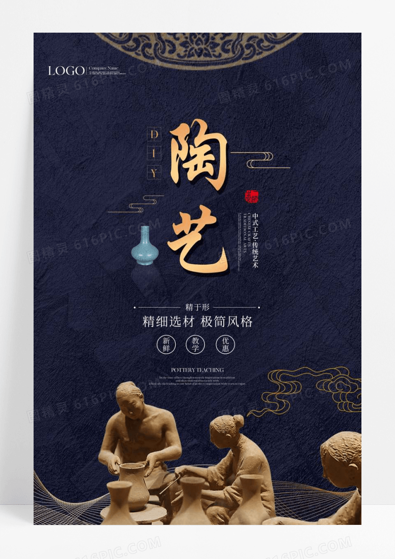 中国风diy陶艺制作海报