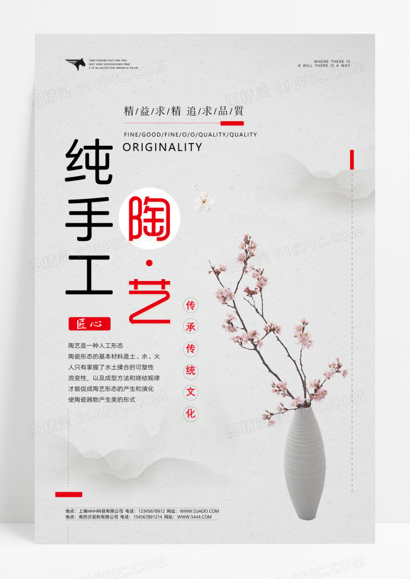 简约手工陶艺海报