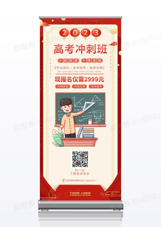 高考冲刺班红色信封宣传展架