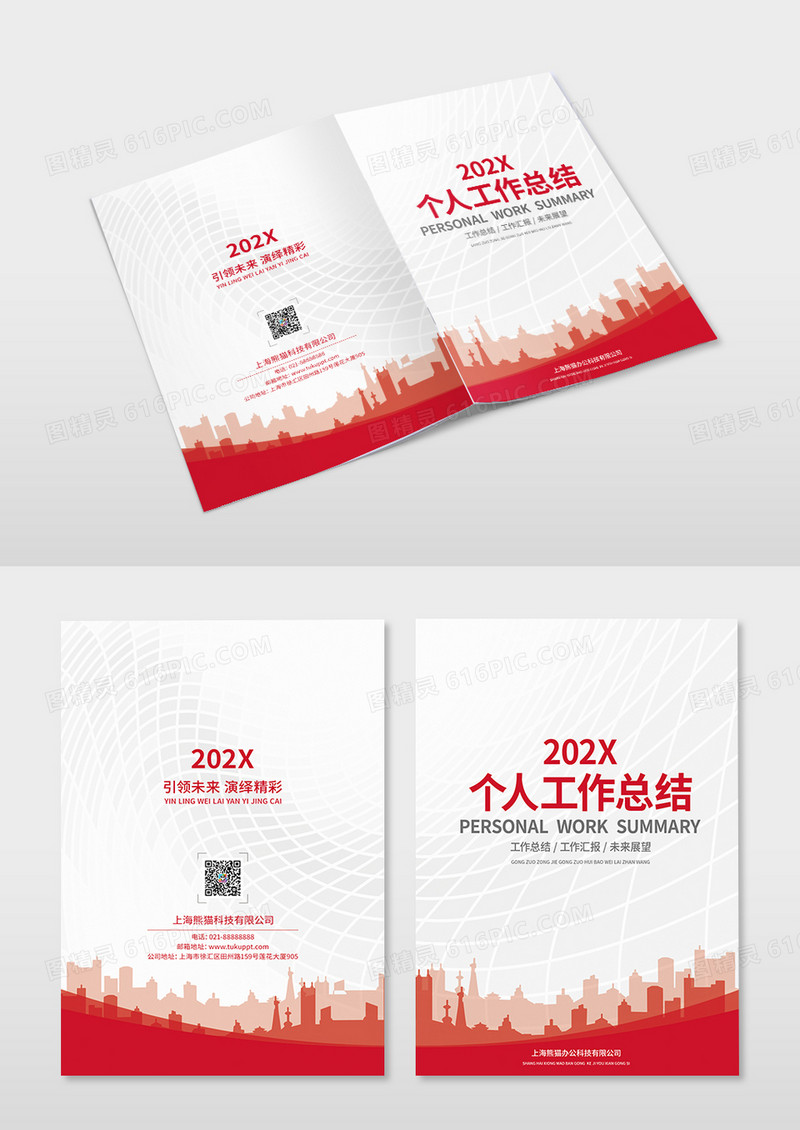 红色简约电线电力封面设计企业封面