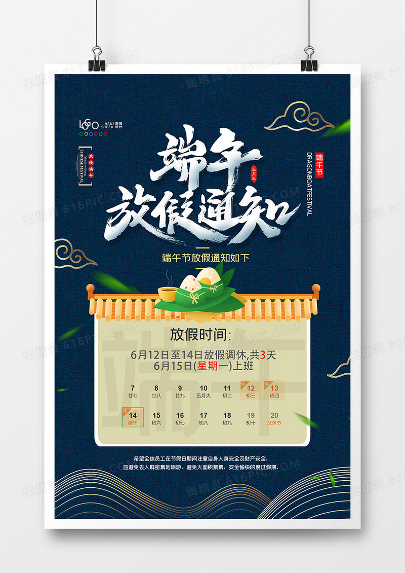 创意中国风端午节放假通知海报设计