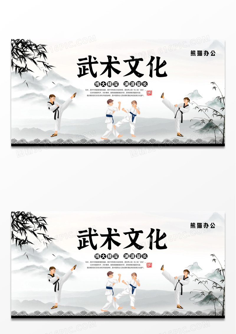 中国风武术文化个性水墨展板