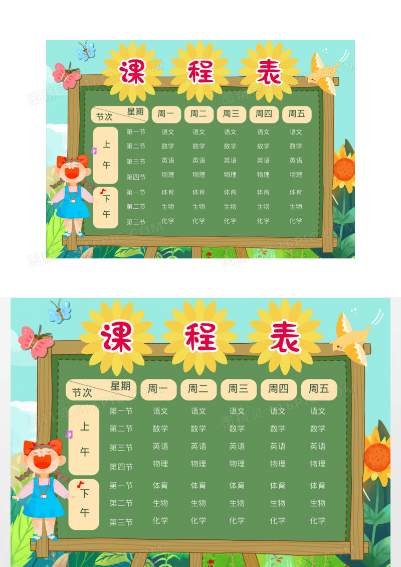 卡通向日葵课程表小报