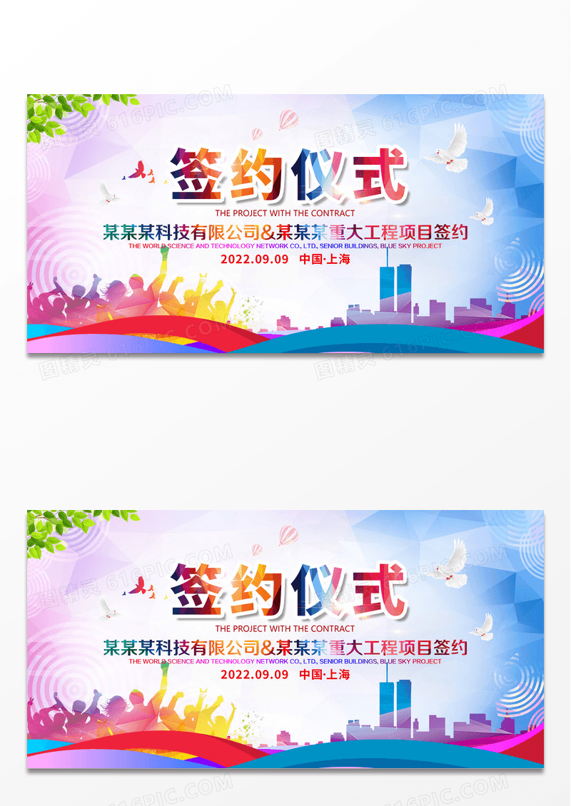 简约城市剪影时尚多边形签约仪式海报展板