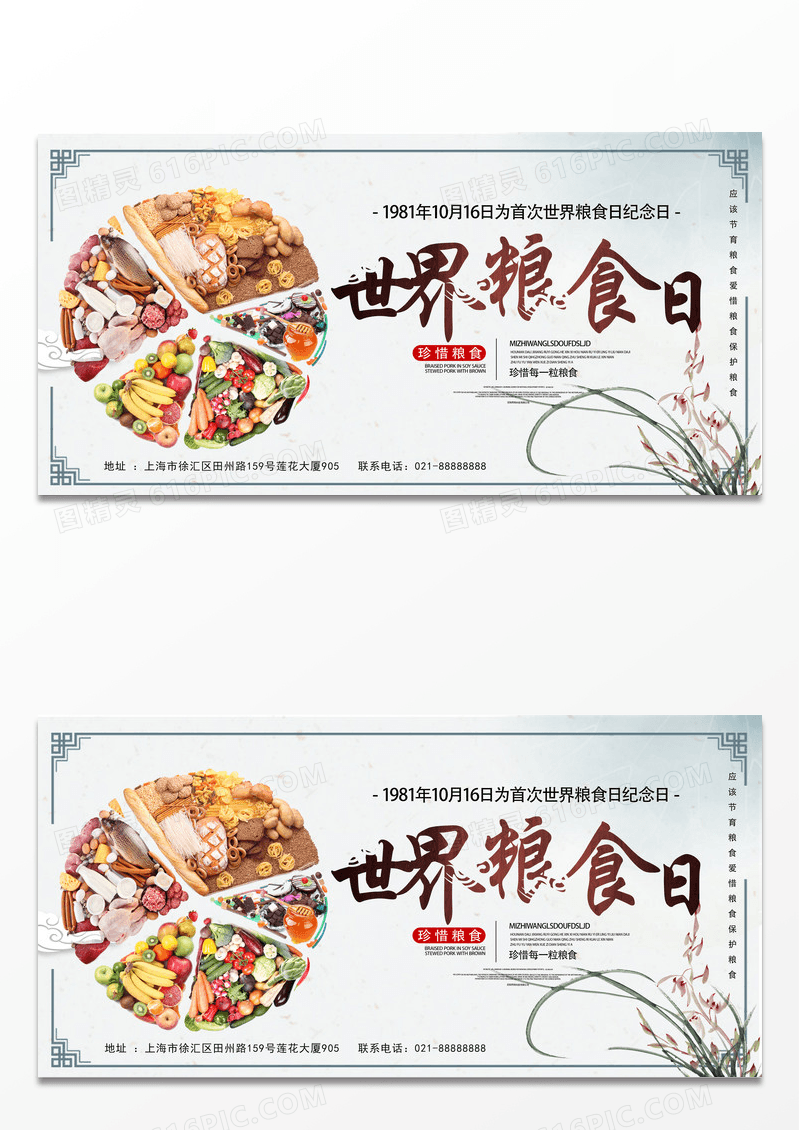 简约灰色世界粮食日展板