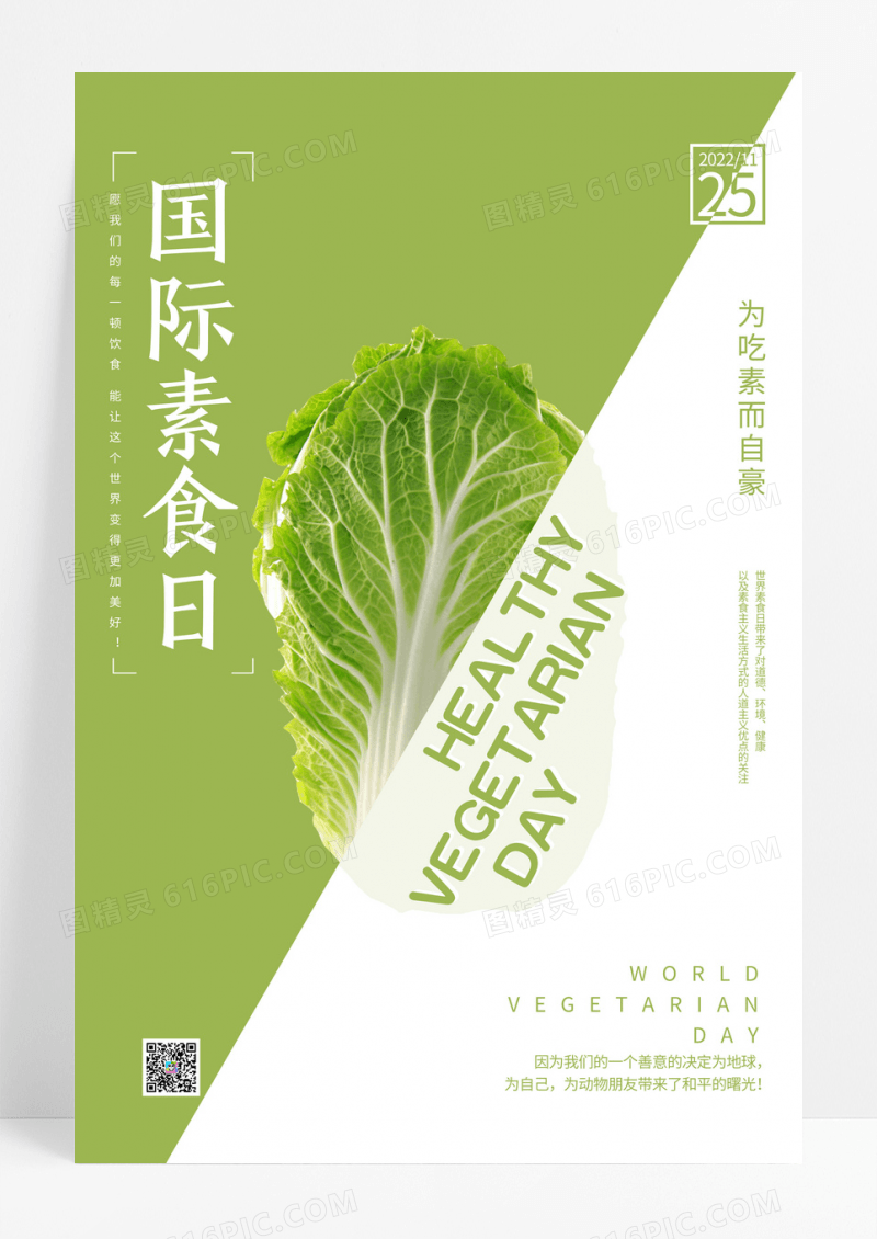 绿色简约国际素食日新鲜白菜素食海报