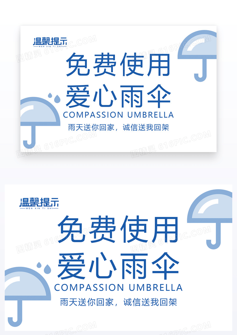  蓝色清新手绘爱心雨伞温馨提示卡