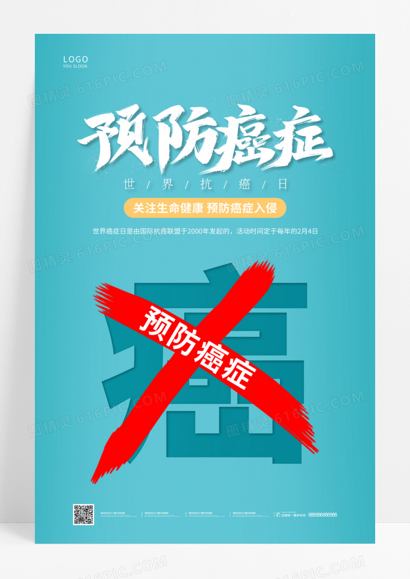 绿色世界抗癌日宣传海报世界癌症日海报