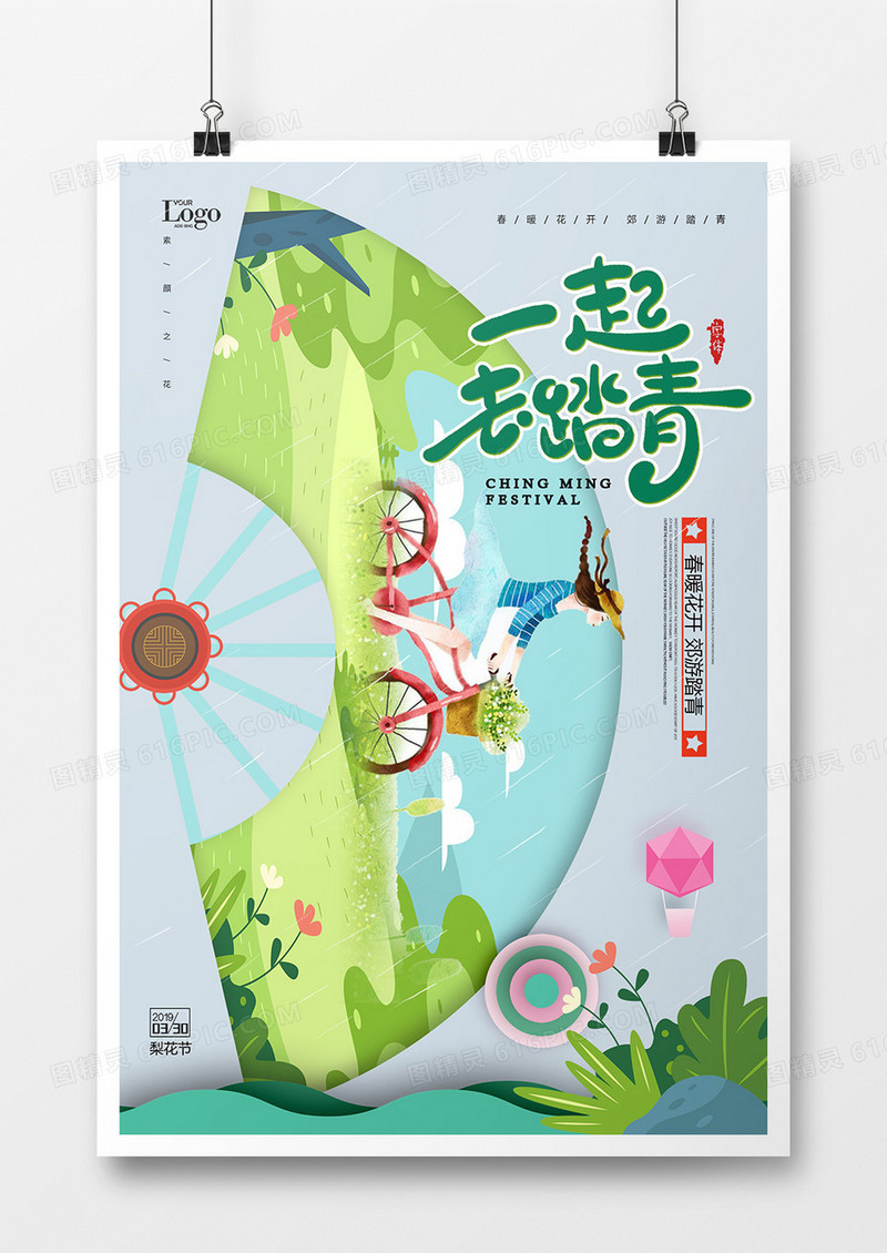 踏青春季旅游海报