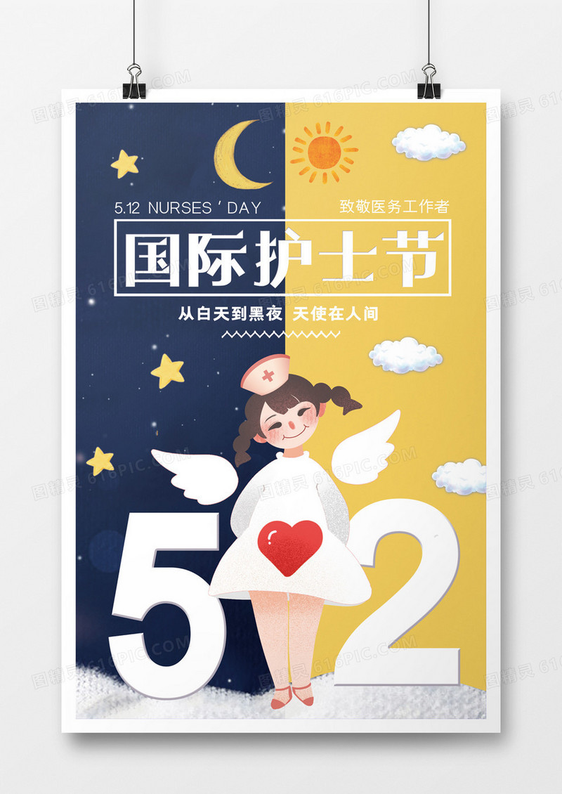 白衣天使护士节海报