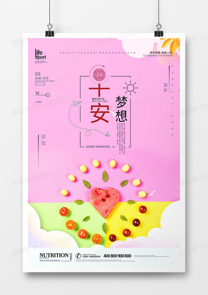 创意简洁早安你好海报