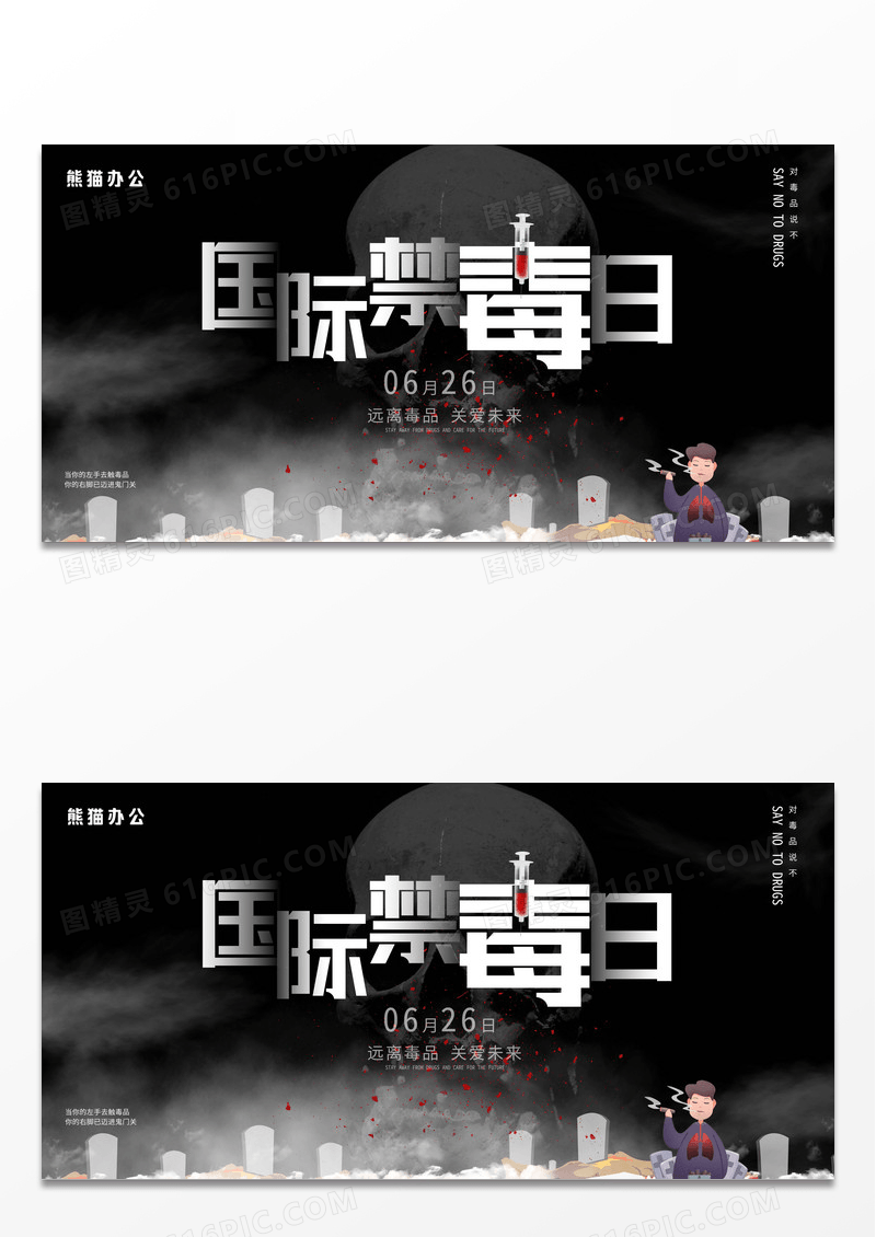 黑色大气骷髅头国际禁毒日展板
