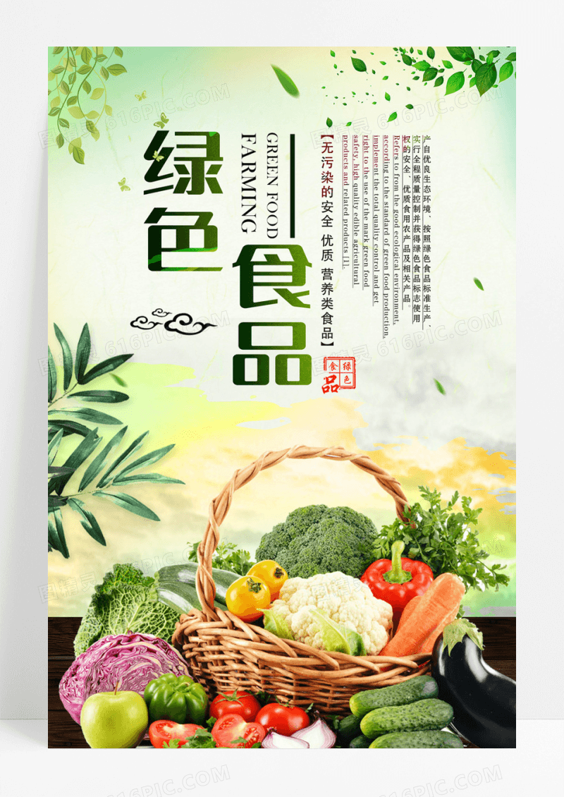 创意清新唯美中国风农业美食绿色食品