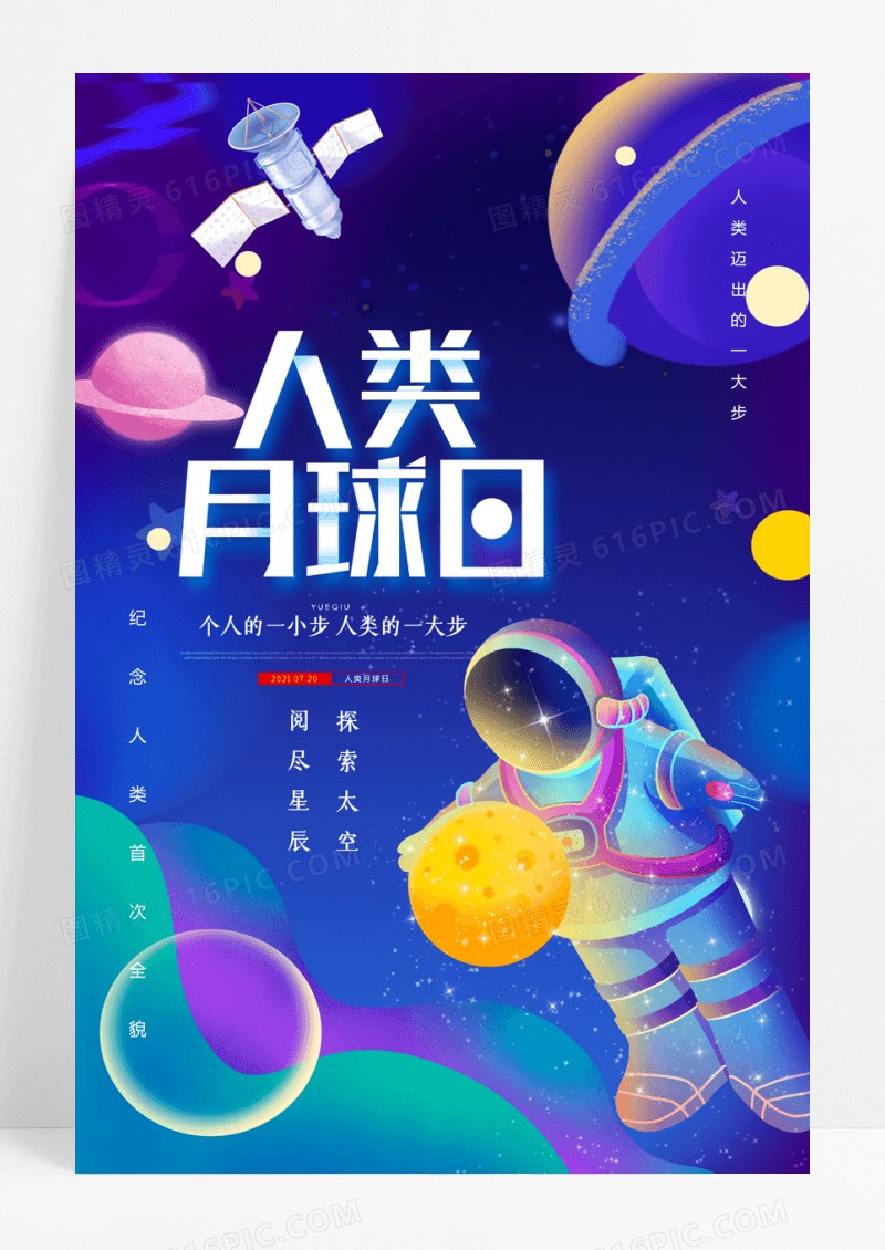 大气人类月球日月球节日海报设计