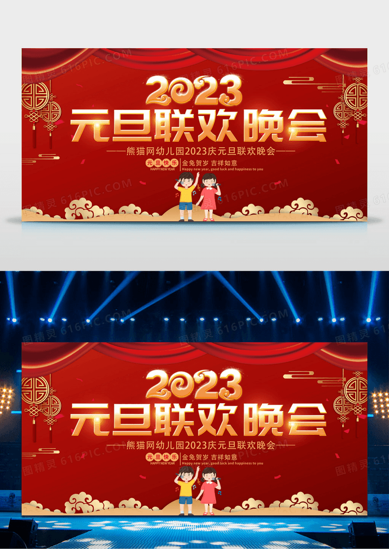 元旦展板红色2023新年元旦幼儿园春节联欢晚会幼儿园元旦联欢晚会展板幼儿园新年