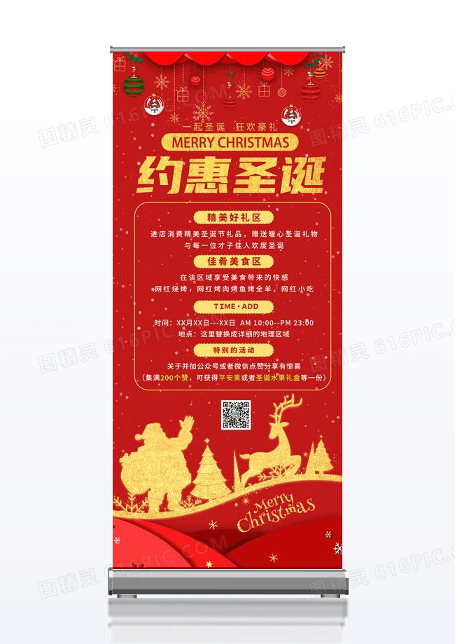 约惠圣诞促销红色简约宣传展架易拉宝