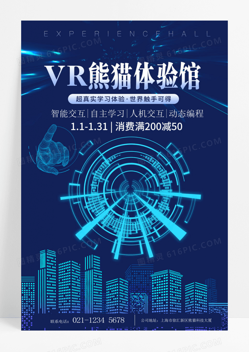 大气蓝色VR科技体验智能交互