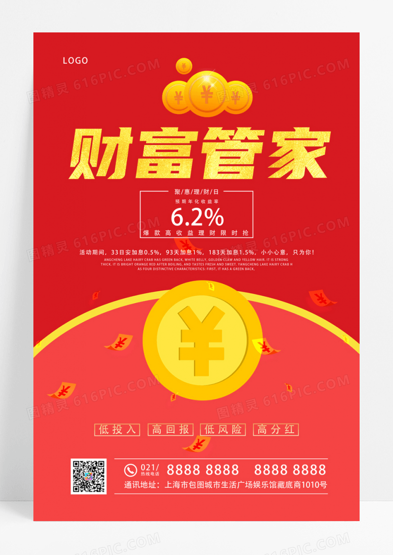  红色大气红包财富管家投资金融理财海报