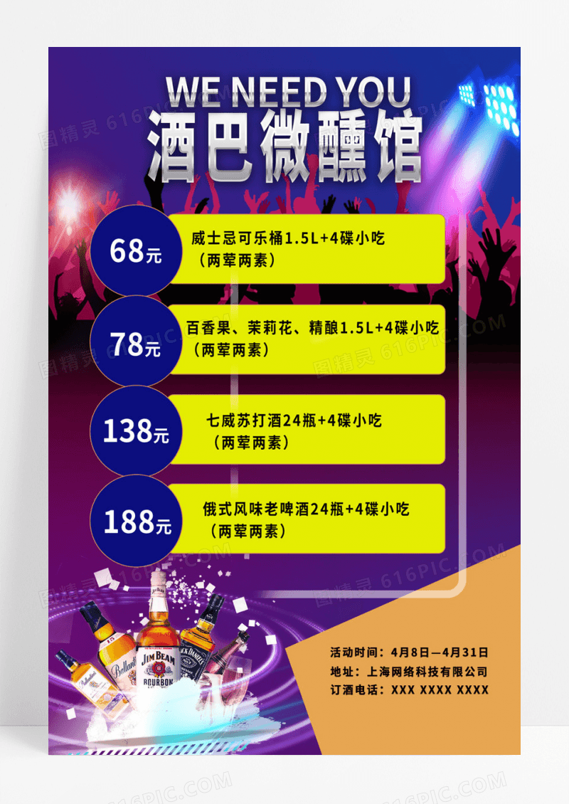  紫色简约酒巴微醺馆酒吧啤酒海报