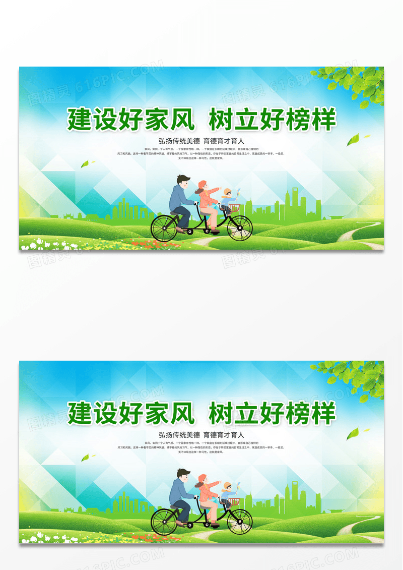 简约绿色卡通建设好家风树立好榜样家风海报家风家训海报
