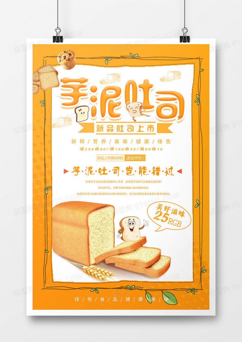 黄色小清新芋泥吐司美食促销海报