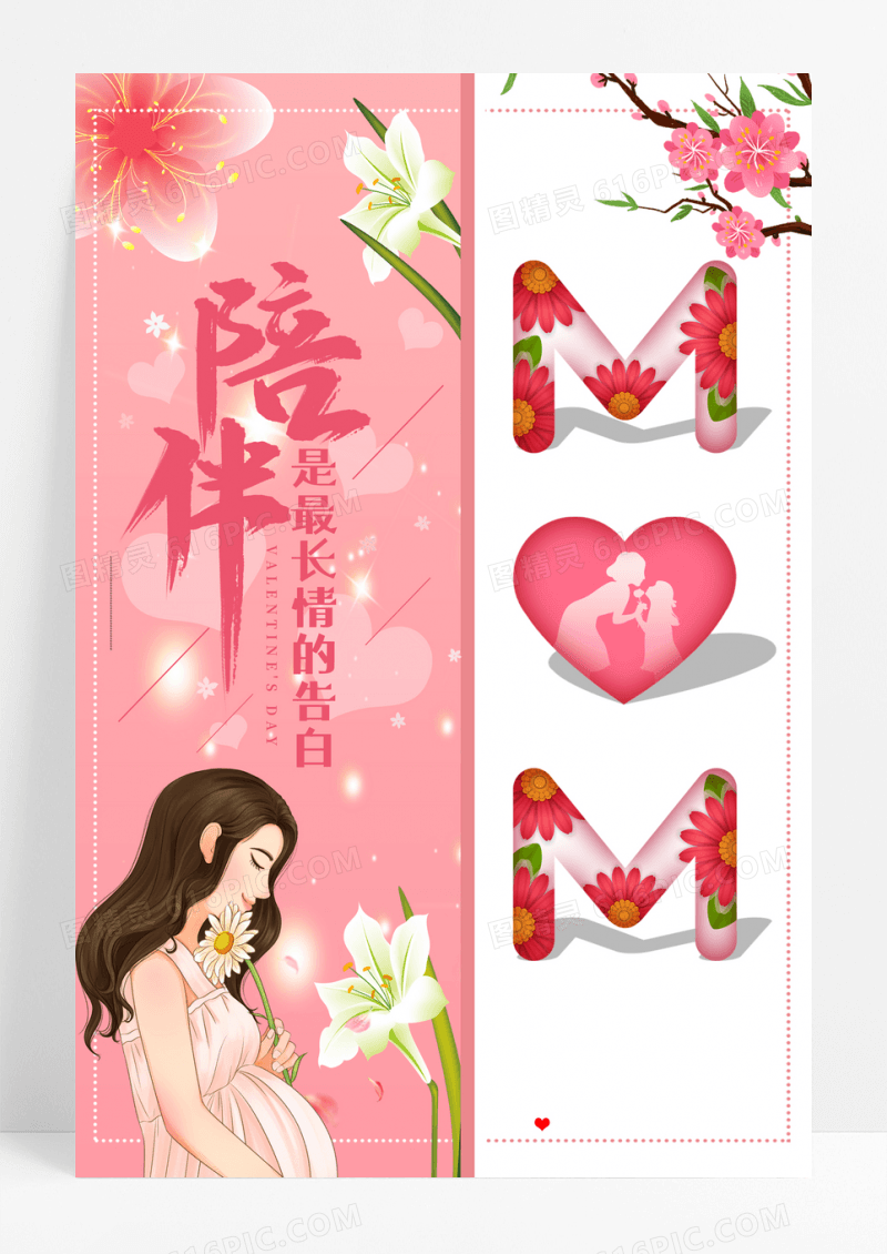 陪伴是最长情的告白母亲节极简创意海报